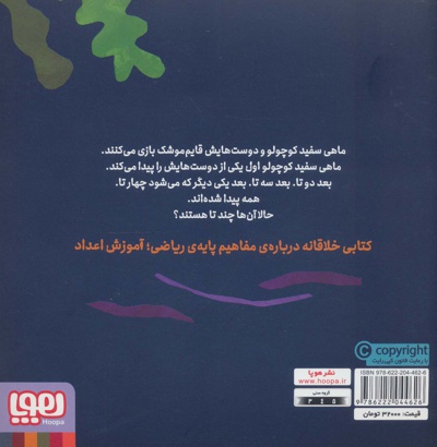 ماهی سفید کوچولو 5